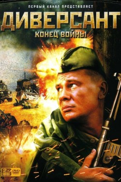 Watch free Диверсант 2: Конец войны full