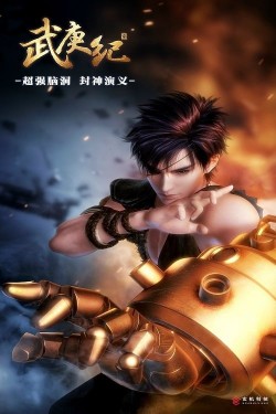 Watch Feng Shen Ji movies free AniWave