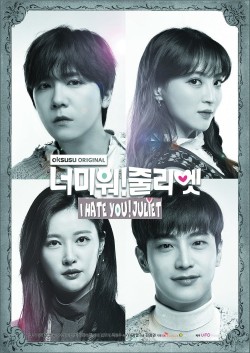 Watch I Hate You Juliet free online