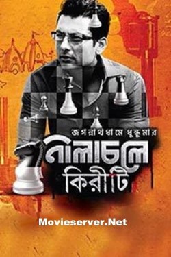 Enjoy Free HD Viewing of Nilachaley Kiriti on Putlocker