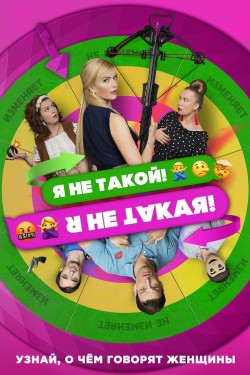 Watch Free I Am Not Like That! I Am Not Like This! Movies HD 1080p Gomovies