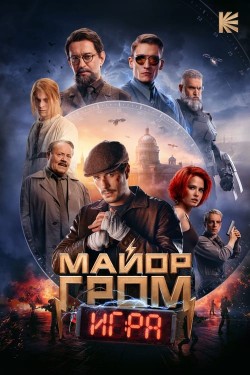 Watch Free Major Grom: The Game Movies HD Online Vumoo Alternatives site