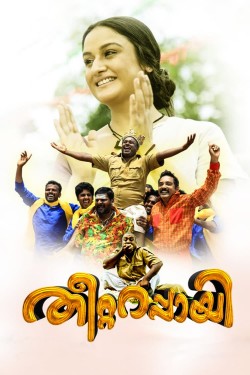 Watch free Theetta Rappai movies online - GoMovies