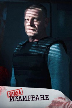 Free Отдел Издирване movies HD online | Gomovies