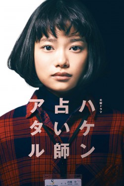 Watch Free Temp Staff Psychic Ataru Movies HD Online - Gomovies